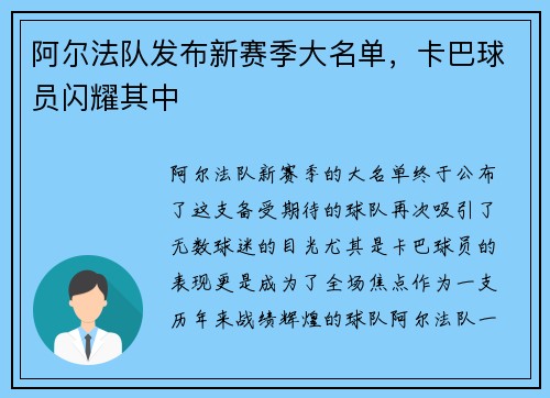 阿尔法队发布新赛季大名单，卡巴球员闪耀其中