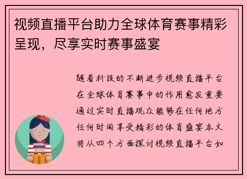 视频直播平台助力全球体育赛事精彩呈现，尽享实时赛事盛宴